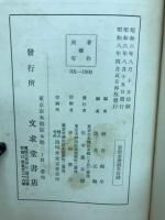 高級中華通用文読本