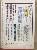 季刊三千里　42号