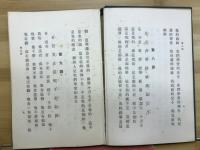 支那語教科書