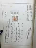 支那語教科書