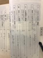 日本の歴史と朝鮮 : 歴史副読本
