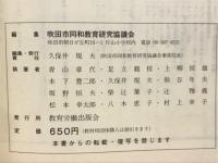 日本の歴史と朝鮮 : 歴史副読本
