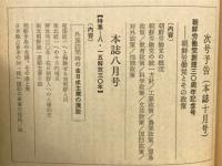 月刊朝鮮資料　1975年9月号