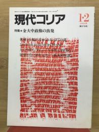 現代コリア　第378号