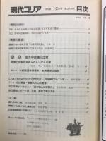 現代コリア　第378号