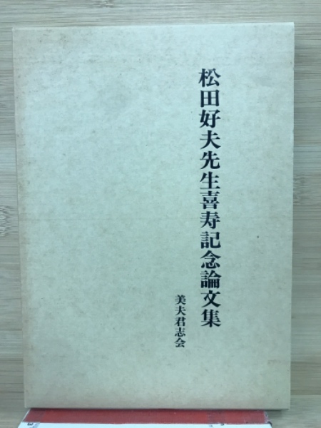 緑の国勢調査―自然環境保全調査報告書 (1976年) | 環境庁 |本
