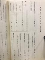松田好夫先生喜寿記念論文集