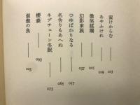 幻影家族 : 歌集