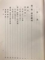 新商法大要 改訂
