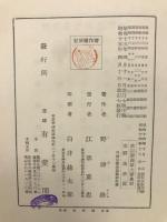 新商法大要 改訂
