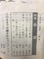 月刊キリスト　　1971年3月号