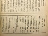 月刊キリスト　　1971年3月号