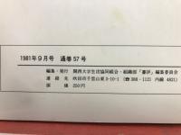 書評　57号