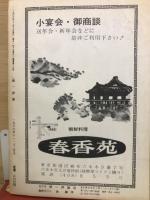 　統一評論　特集燃えさかる民族解放運動