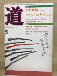 道
