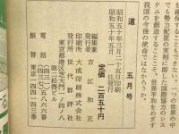 道
