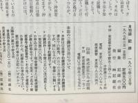 月刊誌　記録　1987年3月