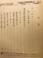 輝く海鷲魂