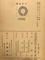 輝く海鷲魂
