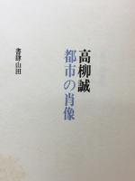 都市の肖像