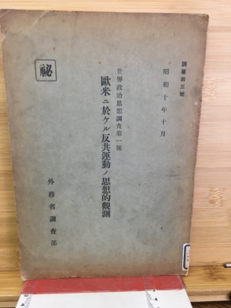 普及版 聊斎志異(蒲松齢 作 柴田天馬 訳) / 古本倶楽部株式会社
