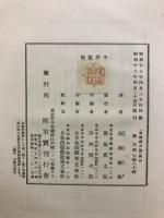 美術様式論 : 装飾史の基本問題