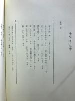 地球のヘソのあたりで : 岸本康弘詩集