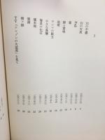 草野心平 詩集乾坤