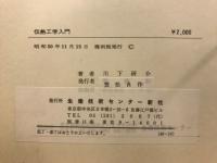 伝熱工学入門