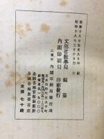 日本諸學研究報告
