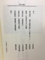 皇漢名医和漢薬処方