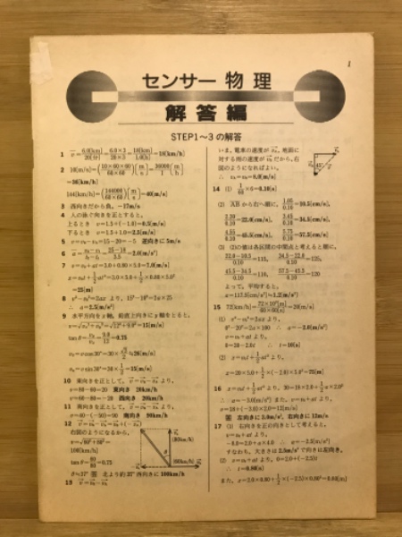レディース 福袋 (セール) -ファッション通販 センサー 物理 / 古本倶楽部株式会社 / 古本、中古本、古書籍の 雑学、知識