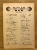 センサー　物理