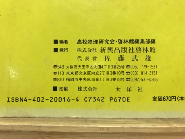 センサー 物理 / 古本倶楽部株式会社 / 古本、中古本、古書籍の