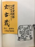 犬童球渓伝 : 作詞・曲・人間像