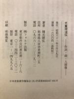 犬童球渓伝 : 作詞・曲・人間像