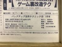 バックアップ活用テクニック