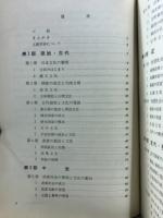 詳説　日本史