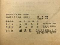 近代國家の成立