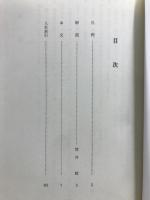 分限帳 : 刈谷土井家臣録