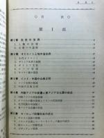 詳説　世界史