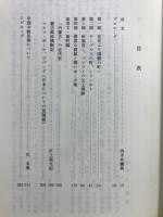 誰も書かなかった内モンゴル : 内蒙古大草原縦走2000キロの旅 ; 中国少数民族について