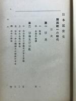 日本近世史