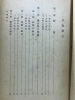 谷秦山の學 : 皇國學の規範