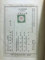 谷秦山の學 : 皇國學の規範