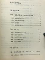 社会心理学