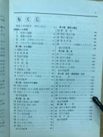 根底理解問題集　物理