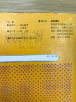 根底理解問題集　物理