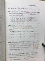 基準数学問題集　中学1