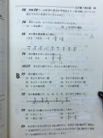 新・数学問題集　1年　教師用